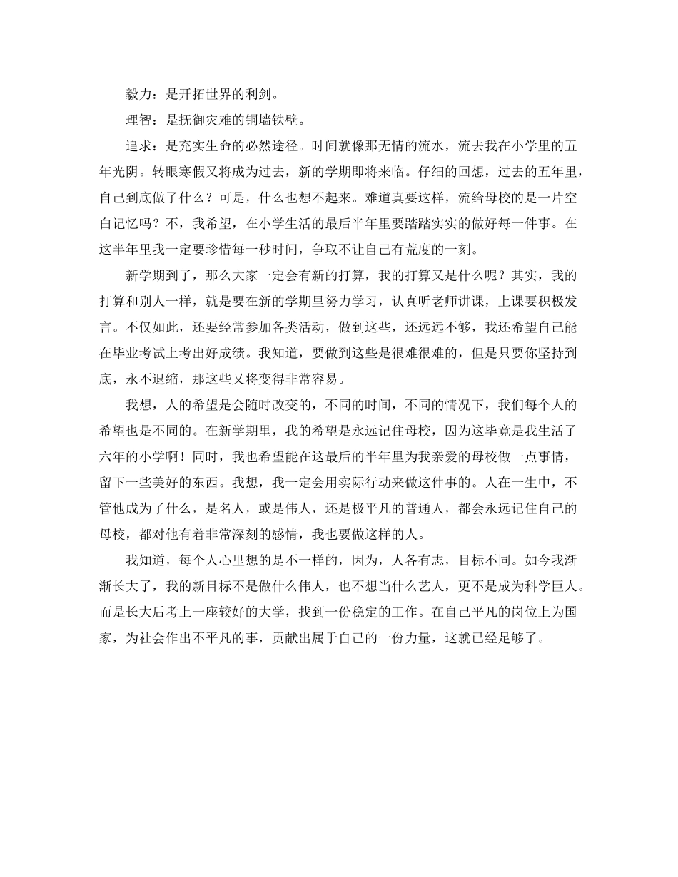 2020年新学期学习计划作文_第2页