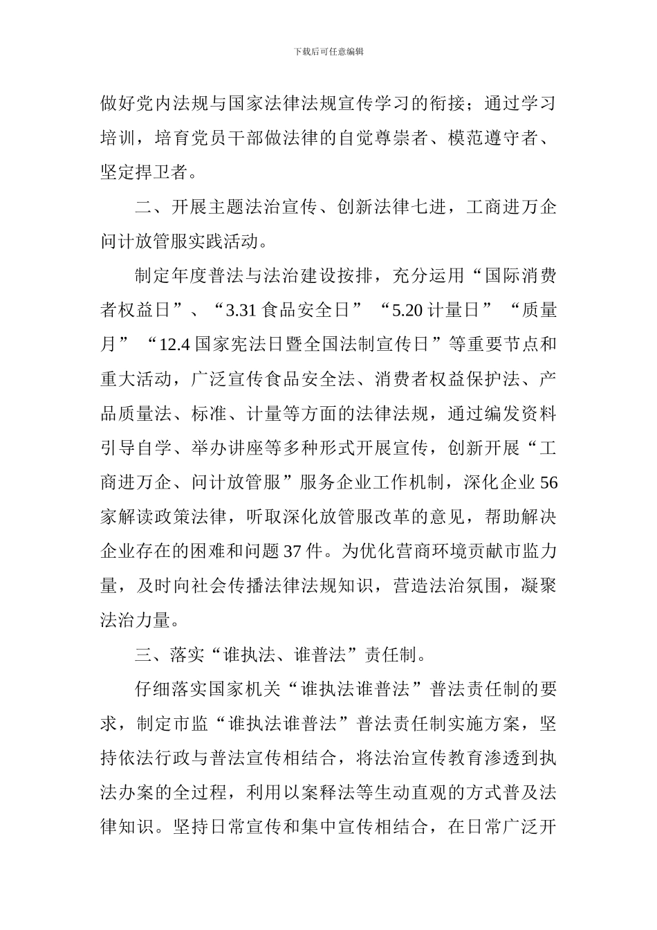 市场监督管理局2024年度依法行政工作总结_第2页