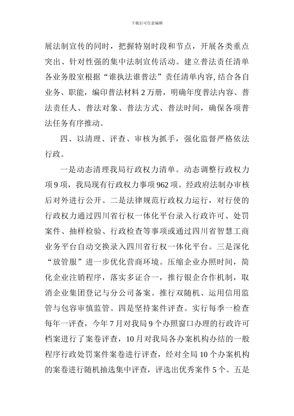 市场监督管理局2024年度依法行政工作总结_第3页