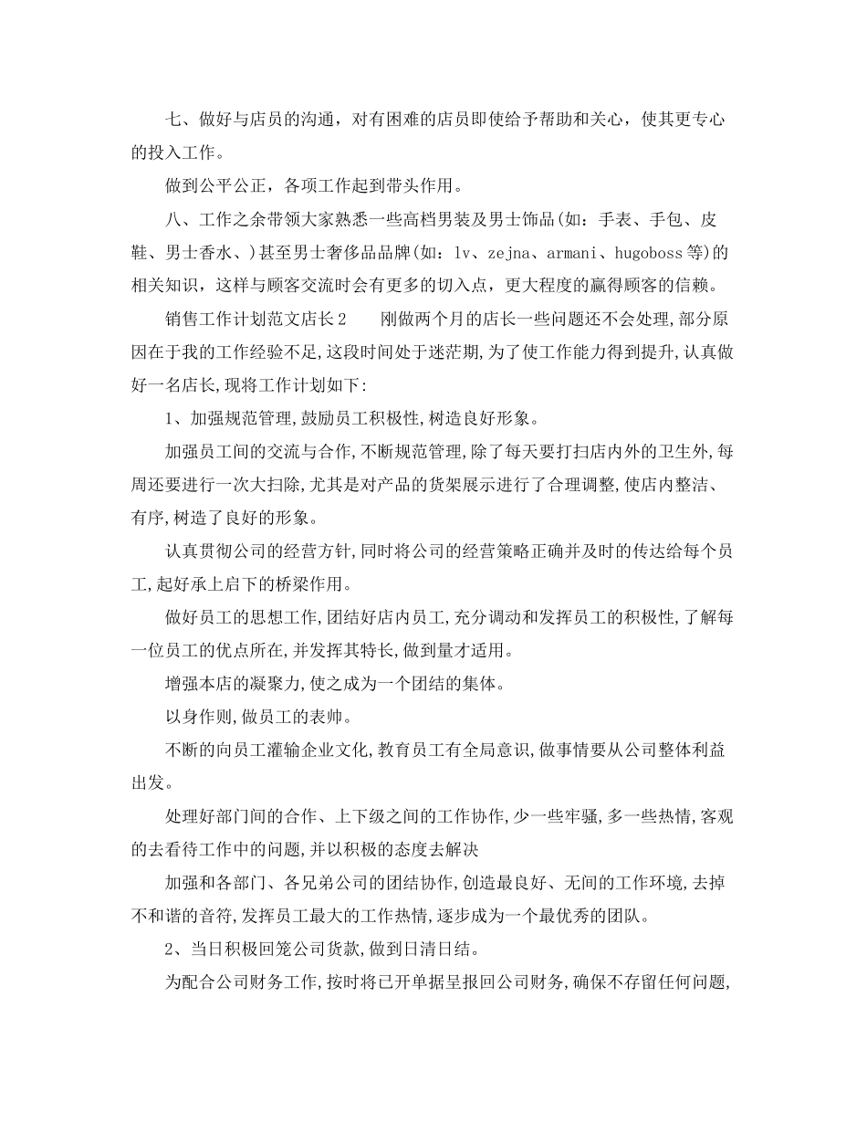 销售工作计划范文店长_第2页