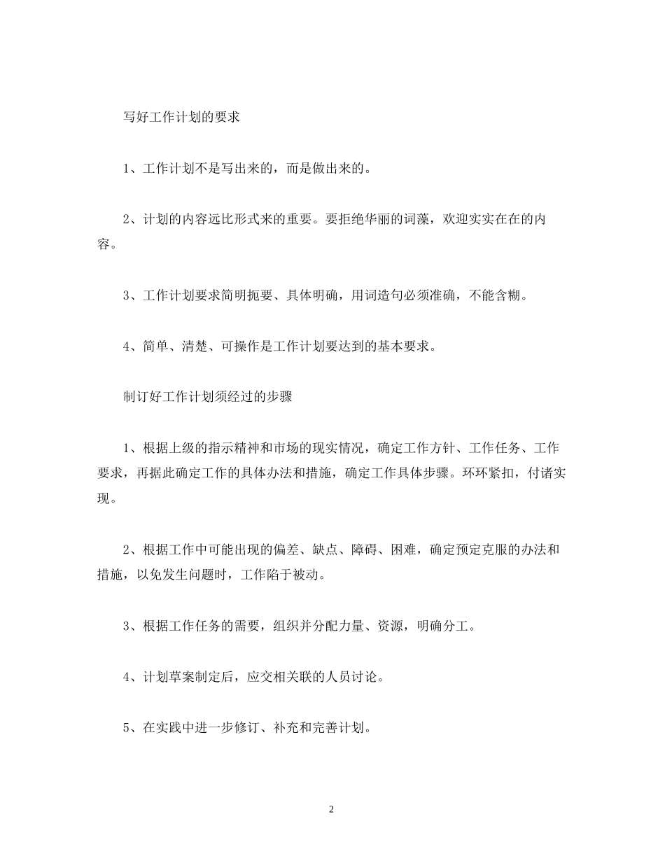 如何制定工作计划_第2页