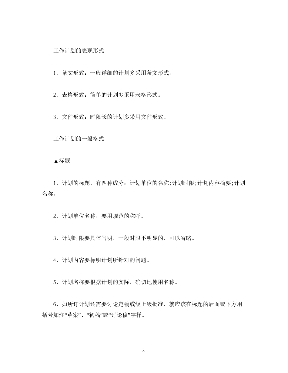 如何制定工作计划_第3页