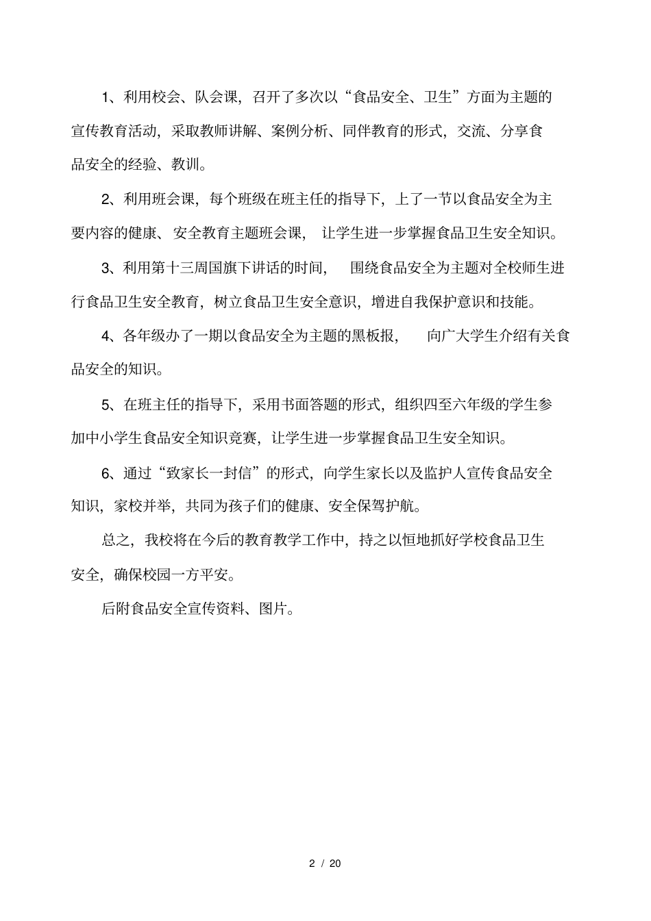 七一小学食品安全宣传教育活动总结_第2页