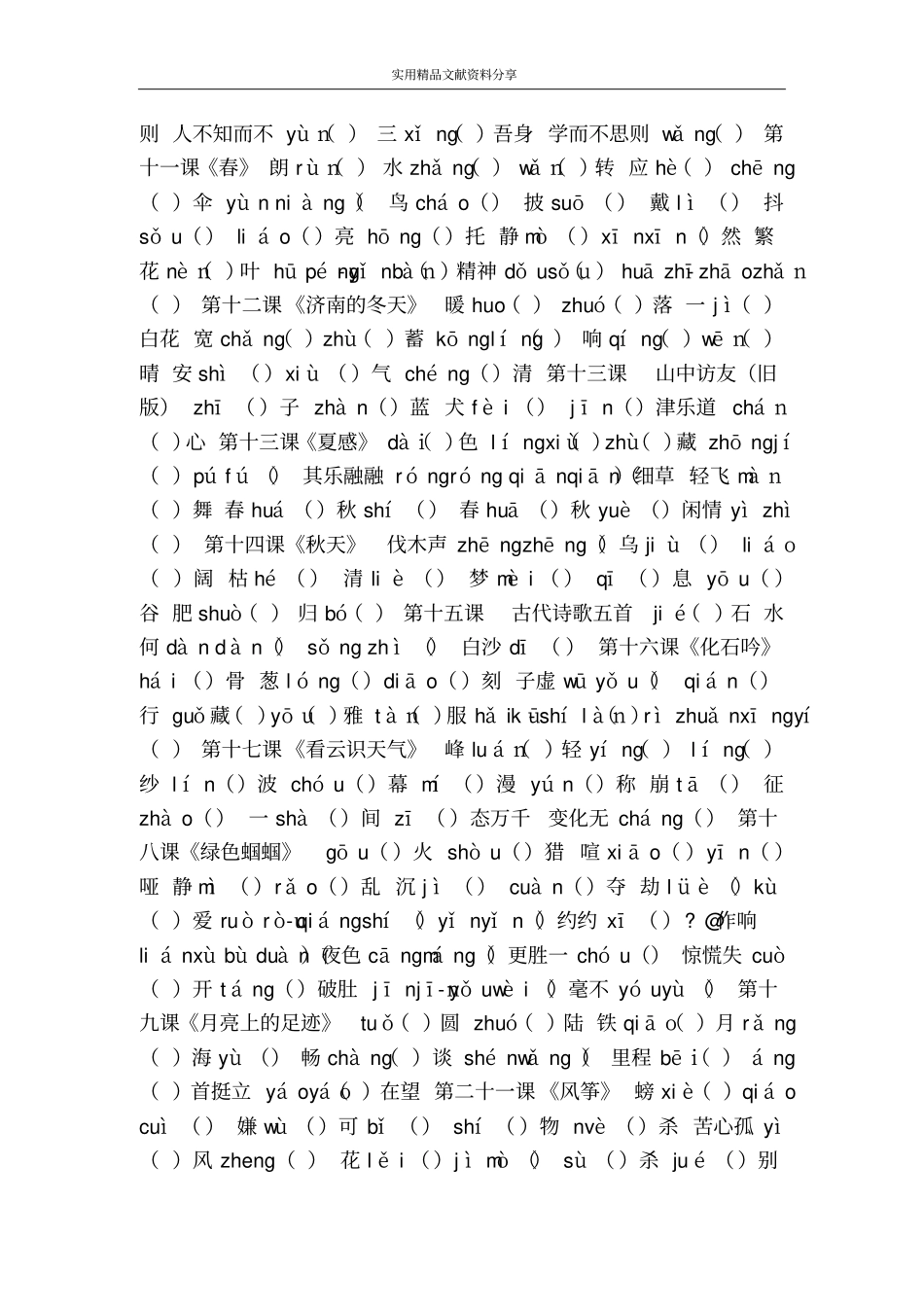 七上八上九上读一读写一写归纳_第2页