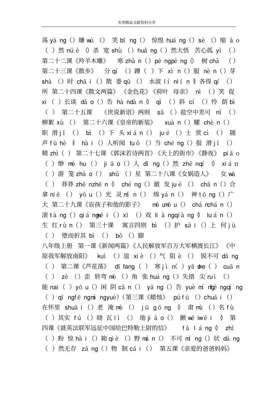 七上八上九上读一读写一写归纳_第3页