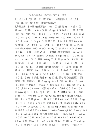 七上八上九上读一读写一写归纳
