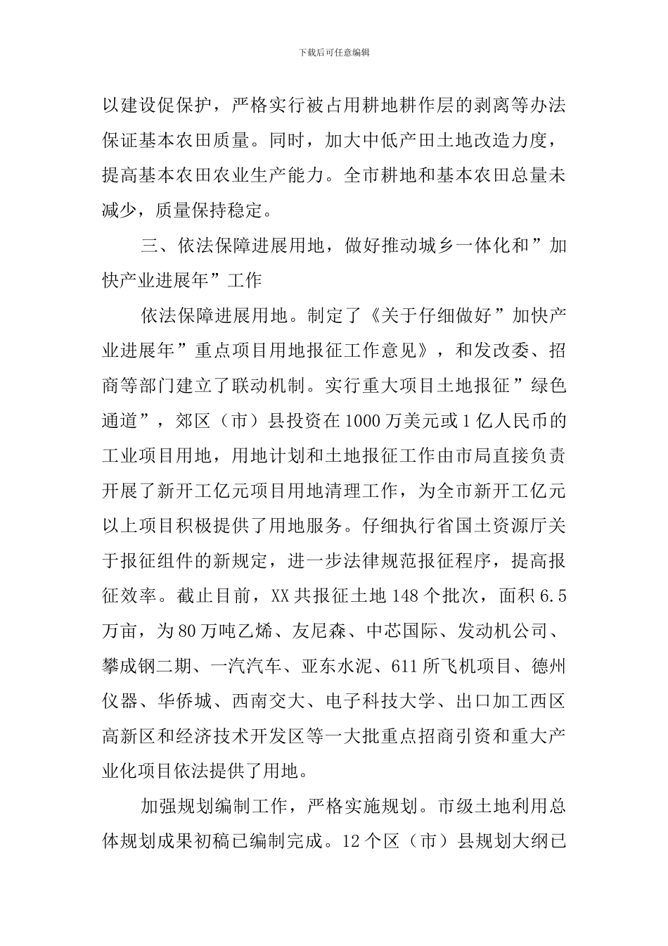 市国土资源局工作总结_第3页