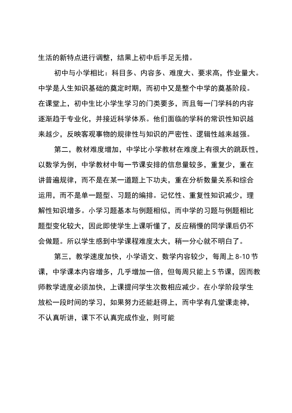 家校沟通家长会发言稿_第2页