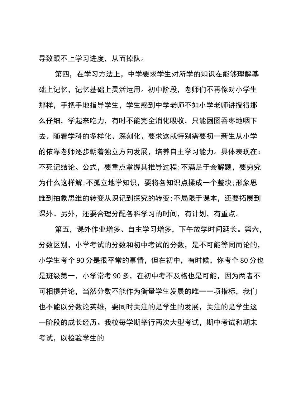 家校沟通家长会发言稿_第3页