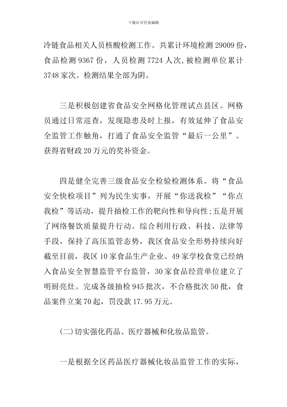 市场监管局2024年总结及2024年工作计划_第2页