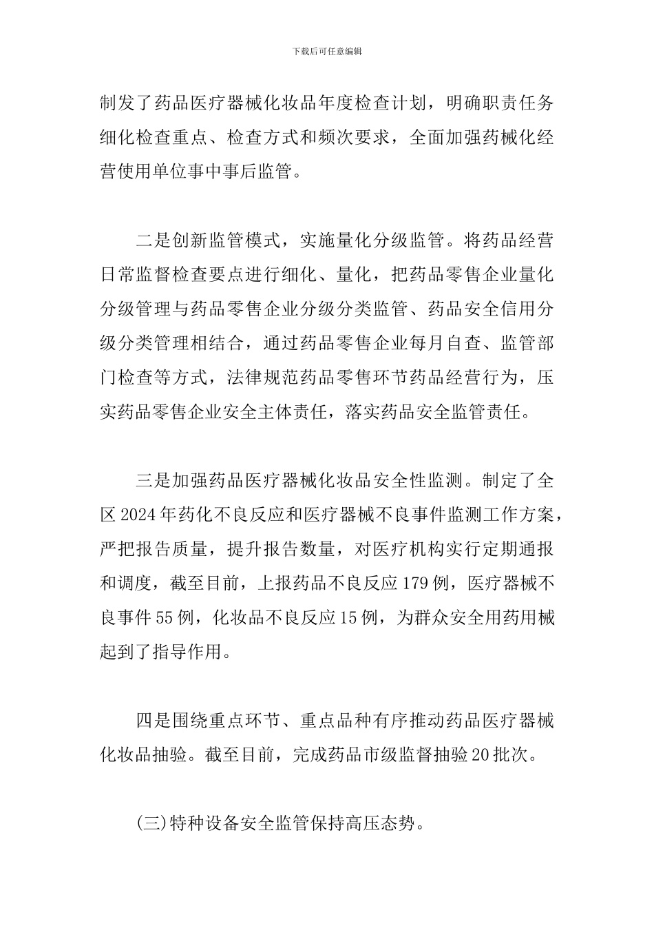 市场监管局2024年总结及2024年工作计划_第3页