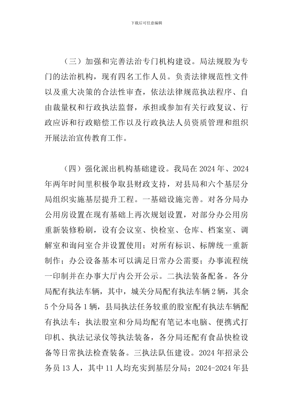 市场监督管理局法治建设情况报告_第3页