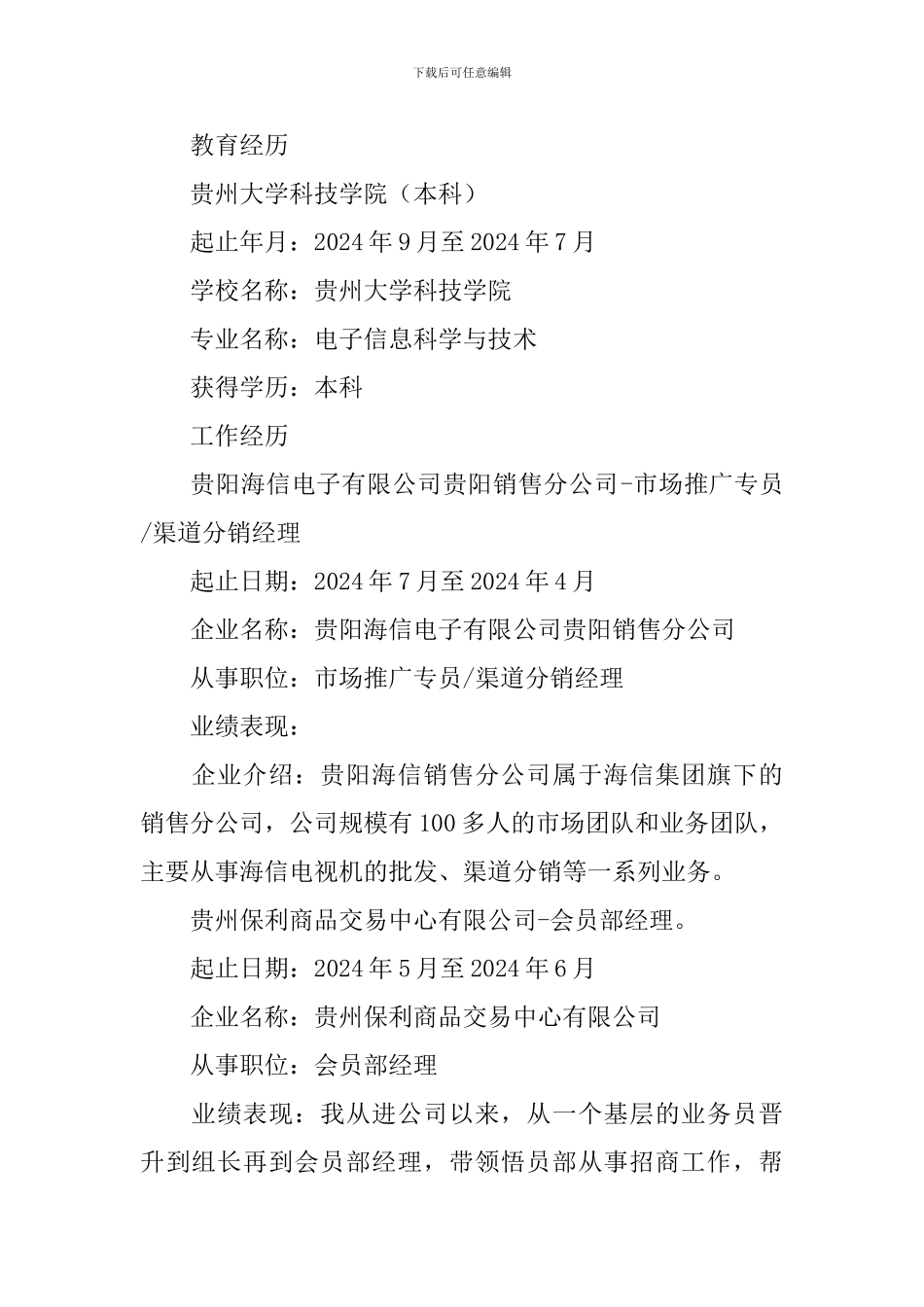 市场助理求职应聘简历_第2页