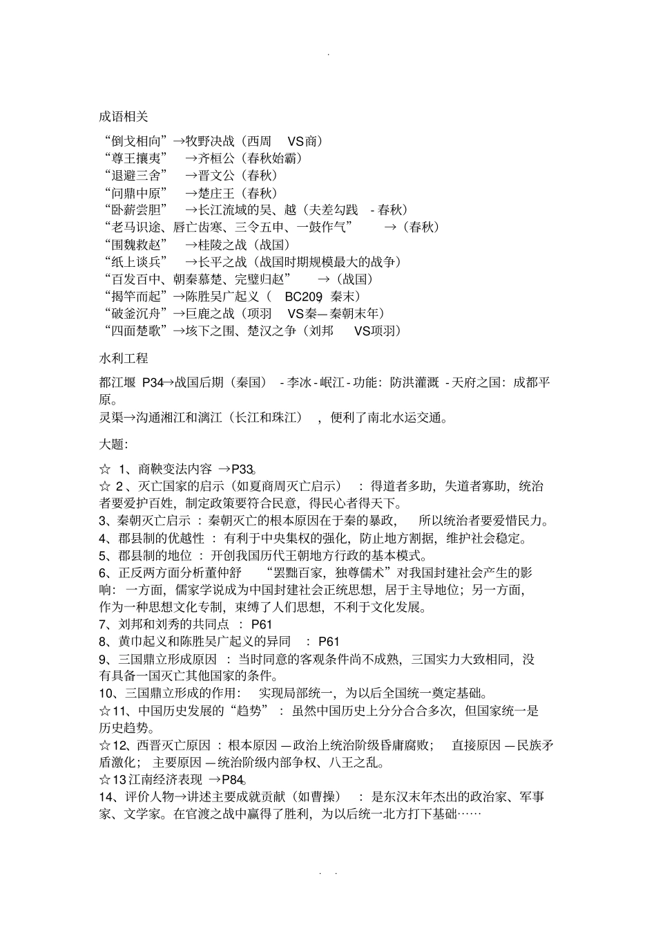 七上历史期末复习资料_第3页