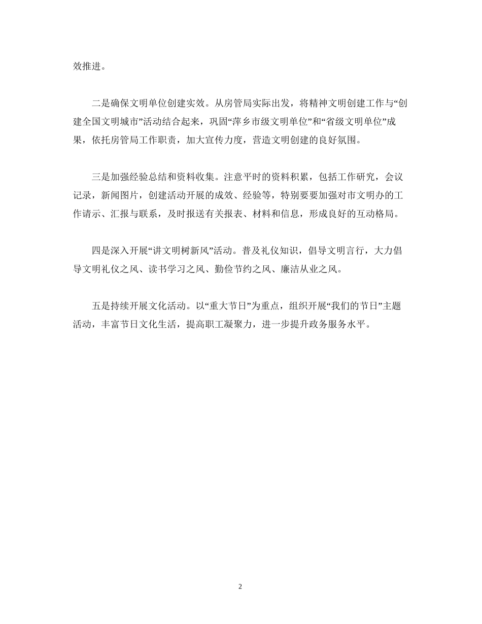 市房管局精神文明建设工作计划_第2页