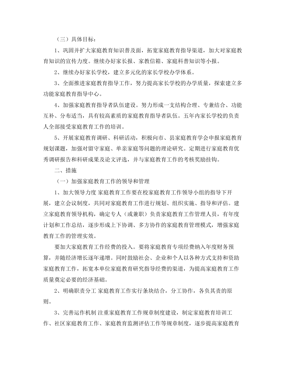 家庭教育工作计划范文_第2页