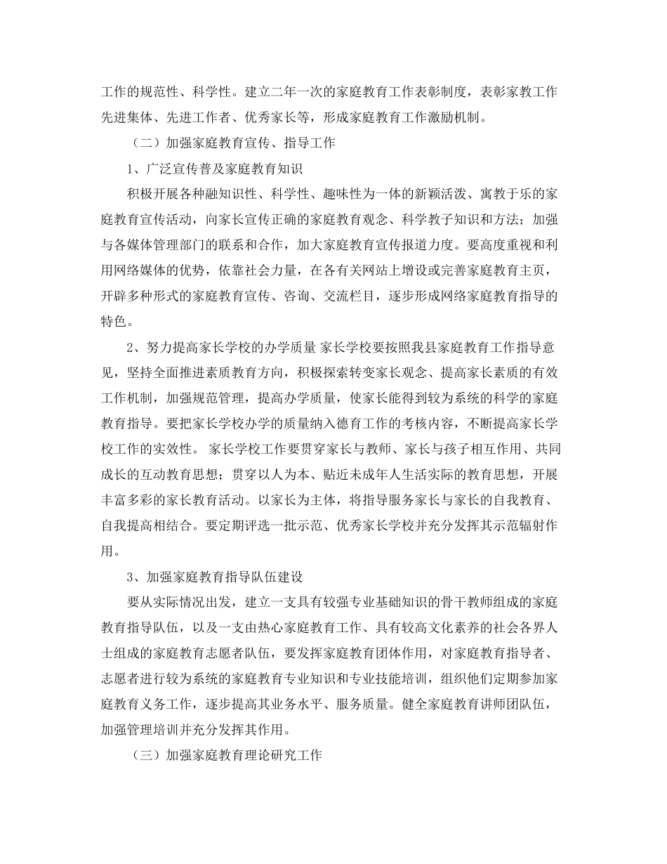 家庭教育工作计划范文_第3页