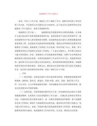 家庭教育工作计划范文