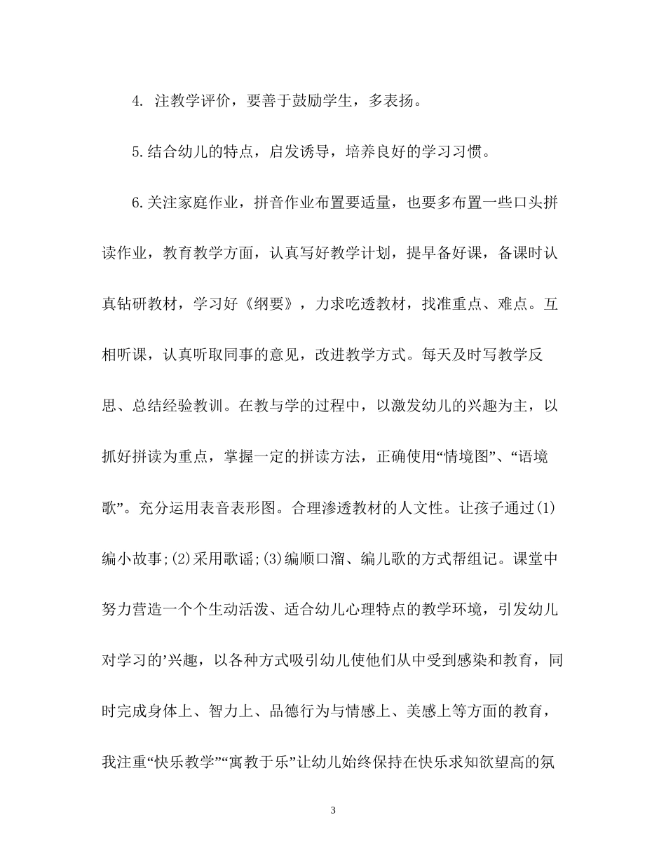 学前班教师教学工作计划_第3页