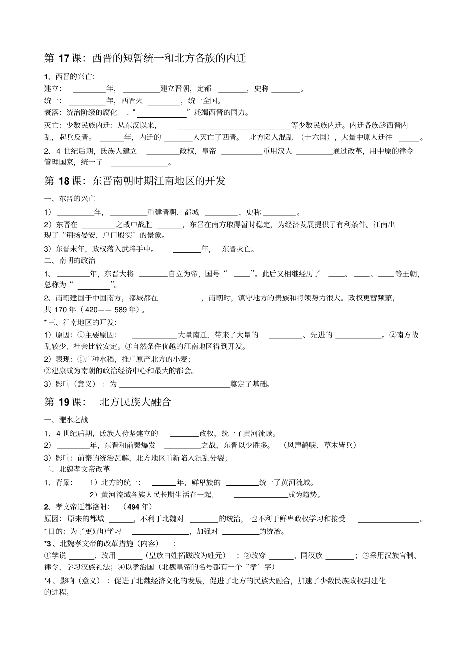 七上历史第14课-期末知识点归纳文档良心出品_第2页