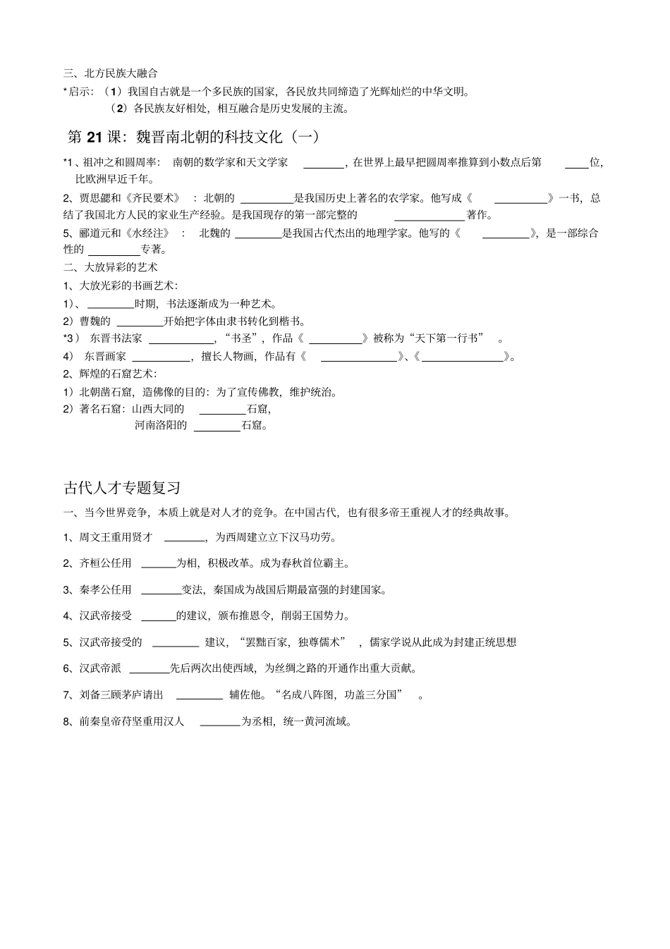 七上历史第14课-期末知识点归纳文档良心出品_第3页