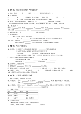 七上历史第14课-期末知识点归纳文档良心出品
