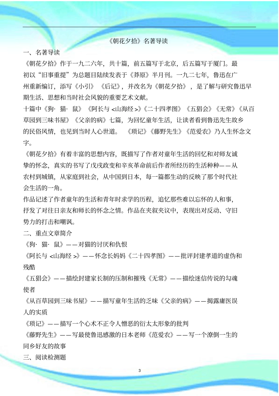 七上名著阅读朝花夕拾_第3页