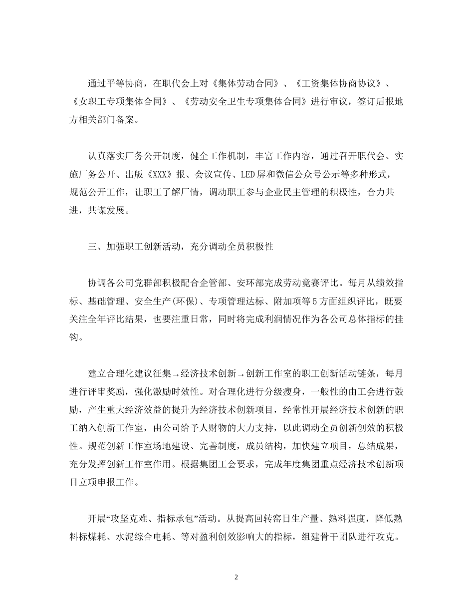 公司工会委员会年度工作计划_第2页
