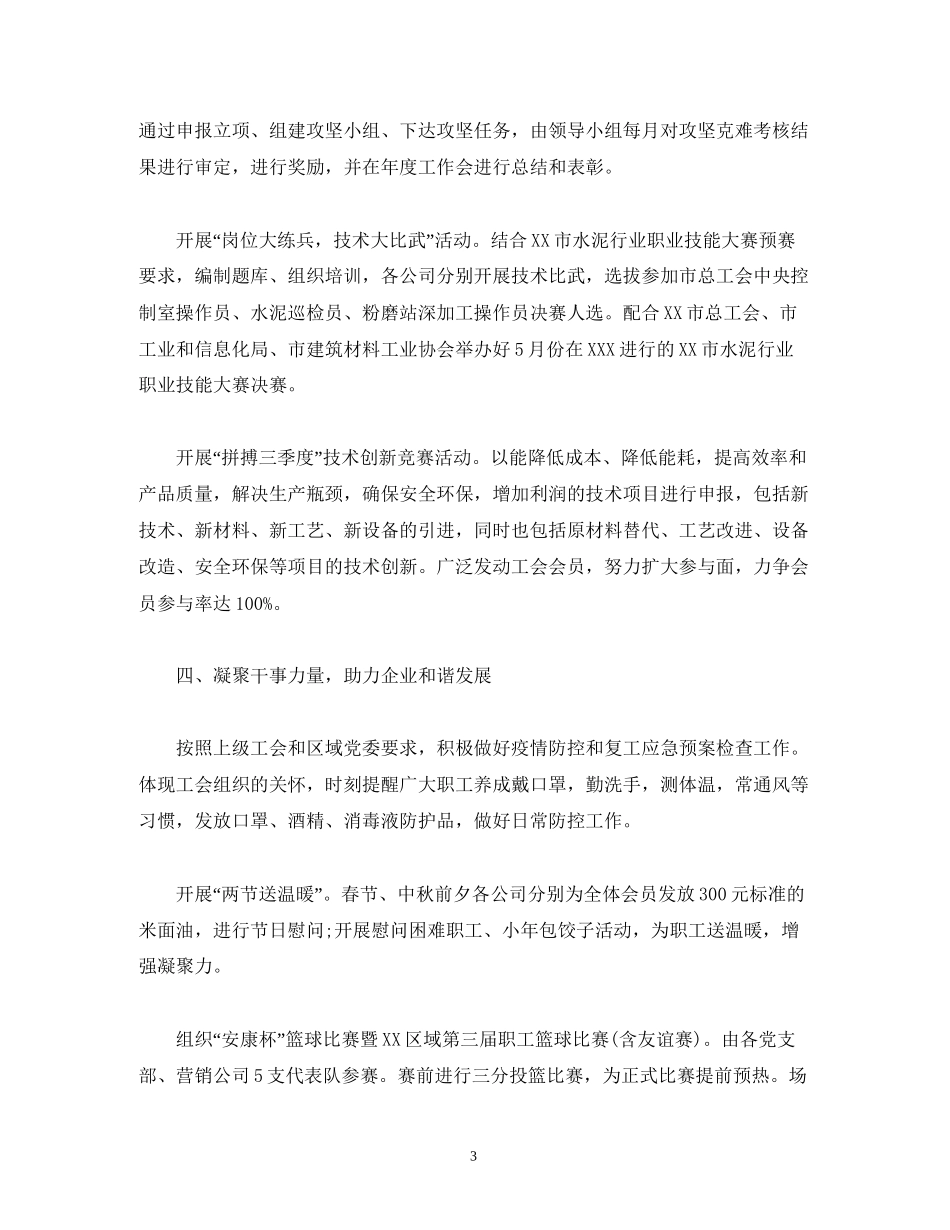 公司工会委员会年度工作计划_第3页