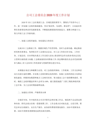 公司工会委员会年度工作计划