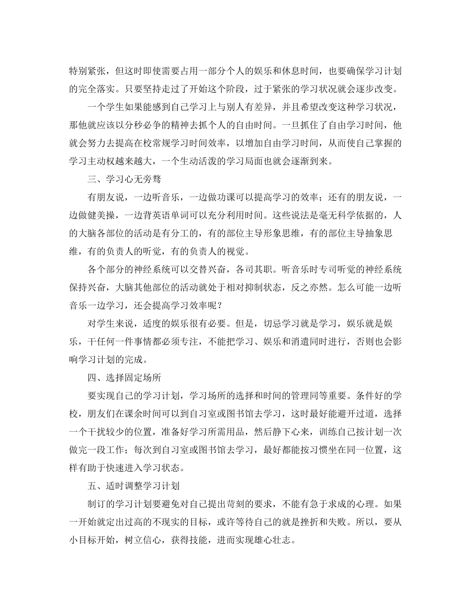 高中新学期学习计划例文_第2页
