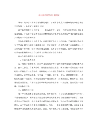 高中新学期学习计划例文
