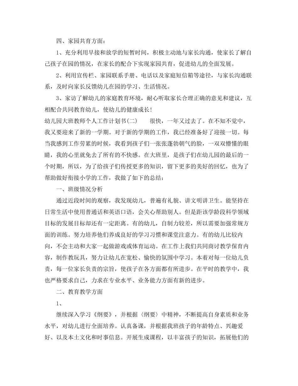 农村党员两学一做计划范文_第2页