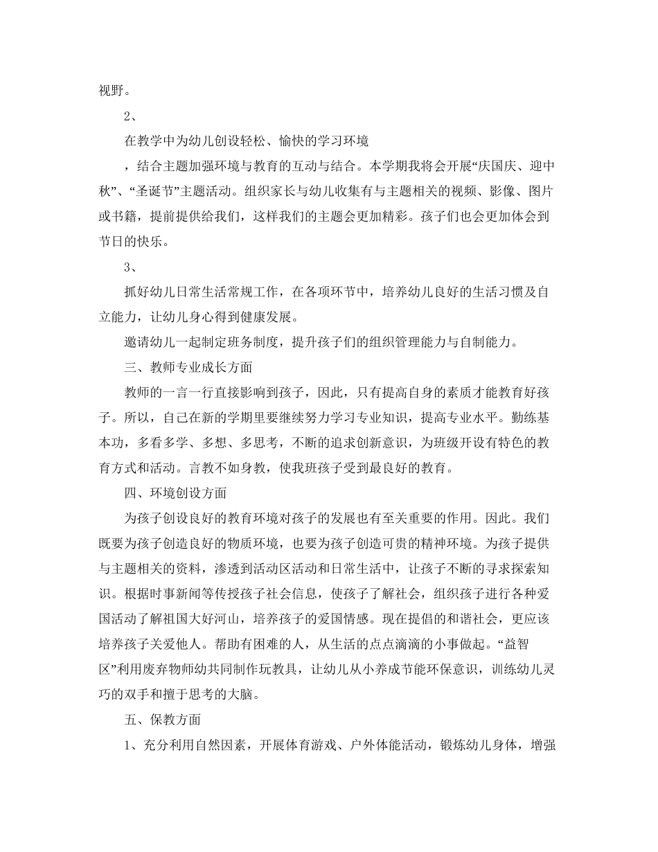 农村党员两学一做计划范文_第3页