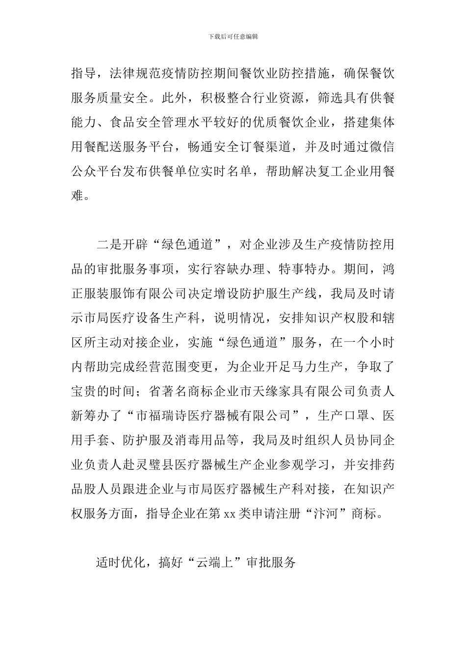 市场监管局2024年助力复工复产工作汇报_第2页