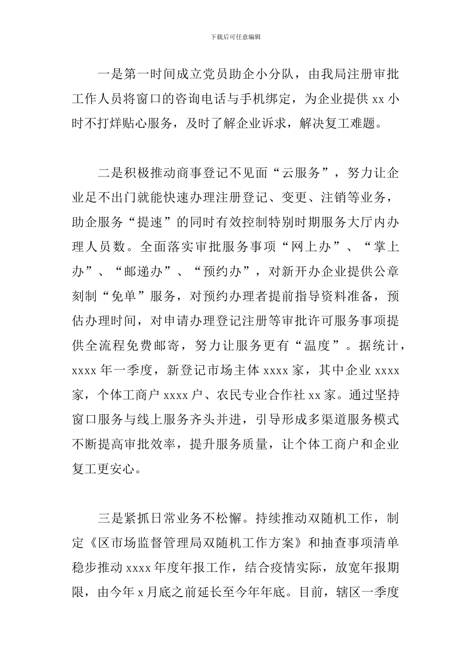 市场监管局2024年助力复工复产工作汇报_第3页