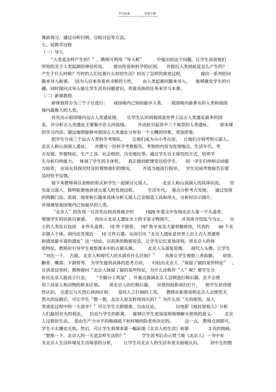 七上初中历史第一课说课_第2页