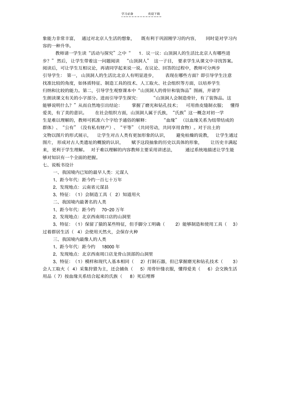 七上初中历史第一课说课_第3页