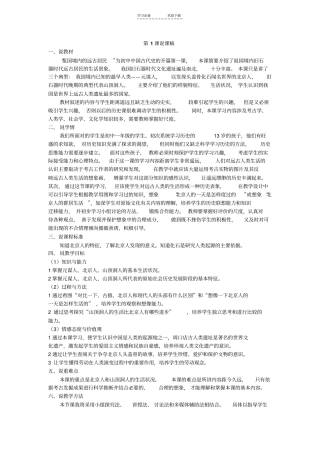 七上初中历史第一课说课