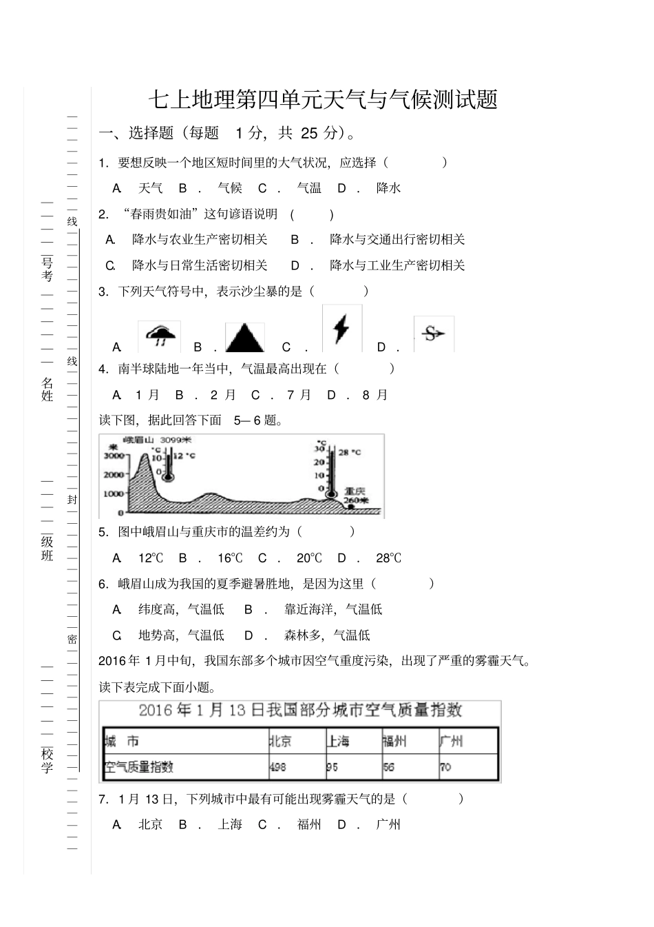 七上天气与气候测试题_第1页