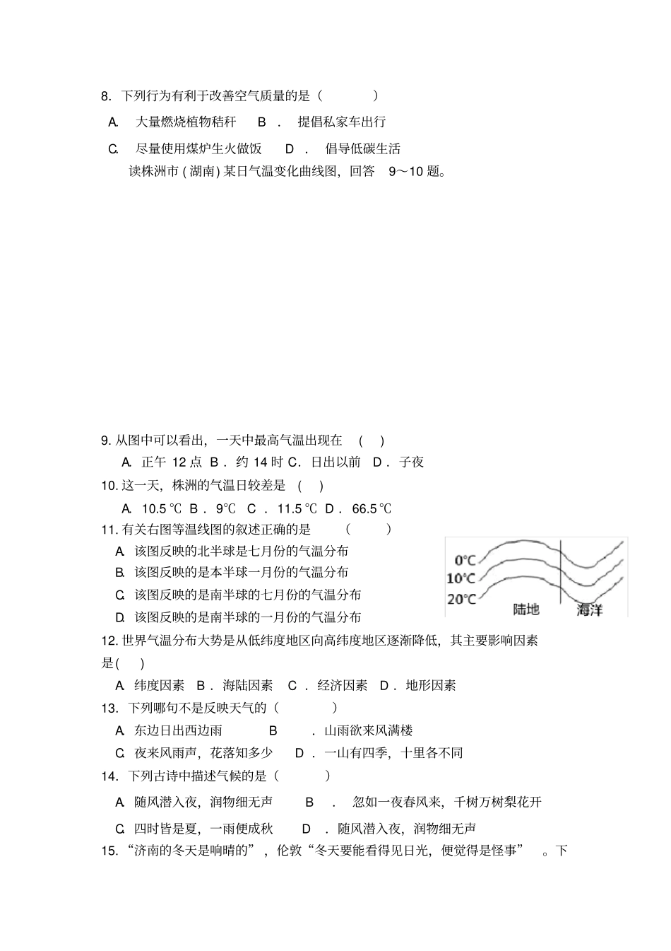 七上天气与气候测试题_第2页