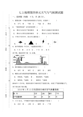 七上天气与气候测试题