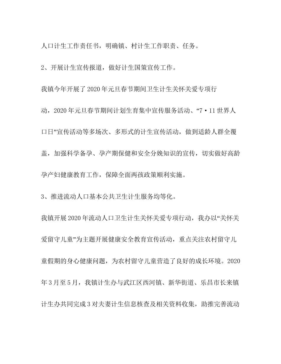 桂头镇年度计划生育工作总结_第2页