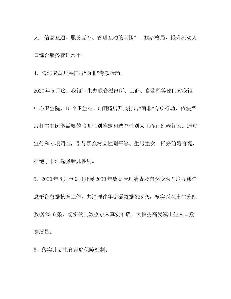 桂头镇年度计划生育工作总结_第3页