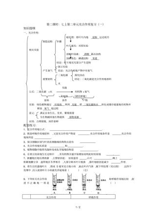 七上二光合作用