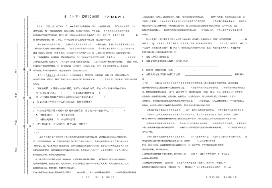 七上下说明文阅读_第1页