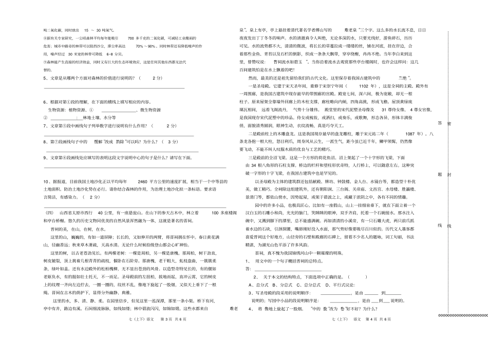 七上下说明文阅读_第2页