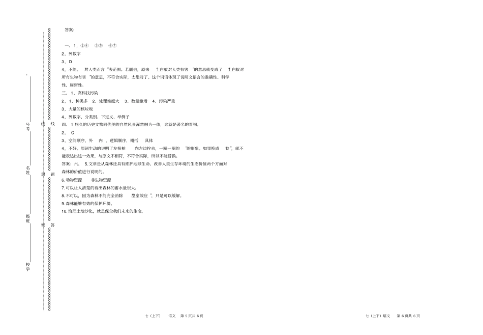 七上下说明文阅读_第3页