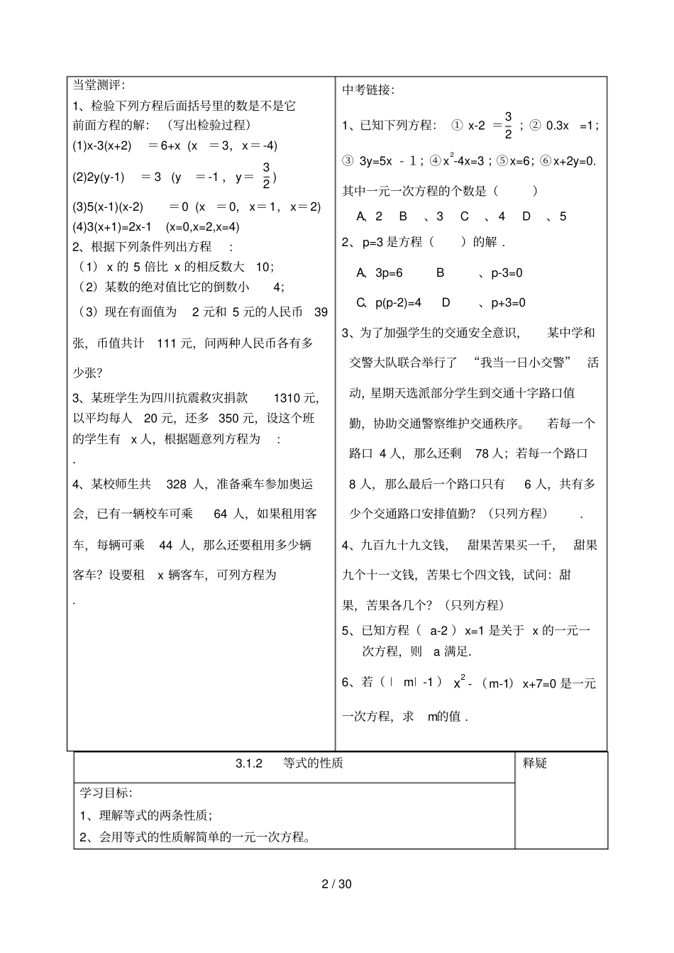 七上数学导学案一元一次方程_第2页