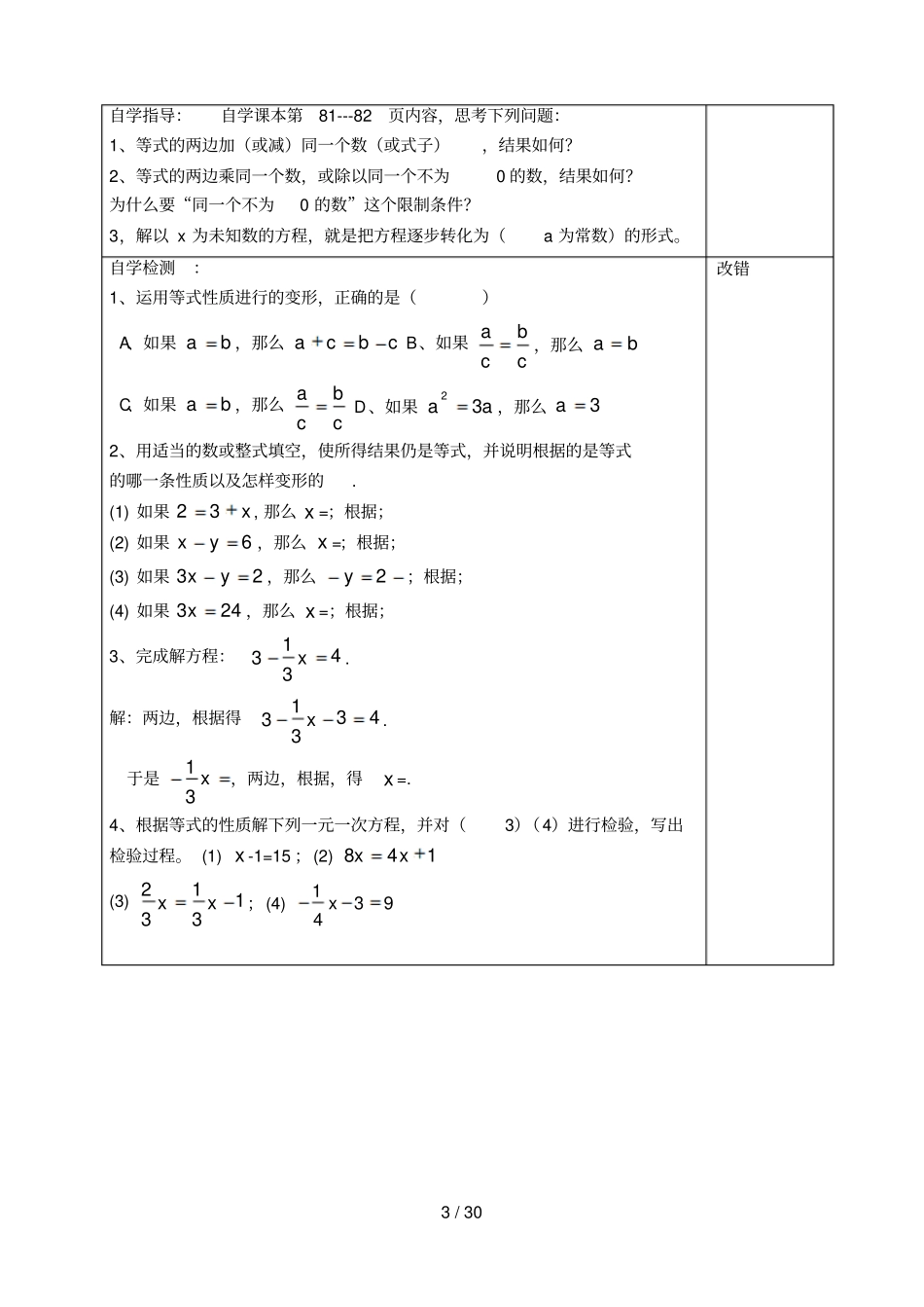 七上数学导学案一元一次方程_第3页